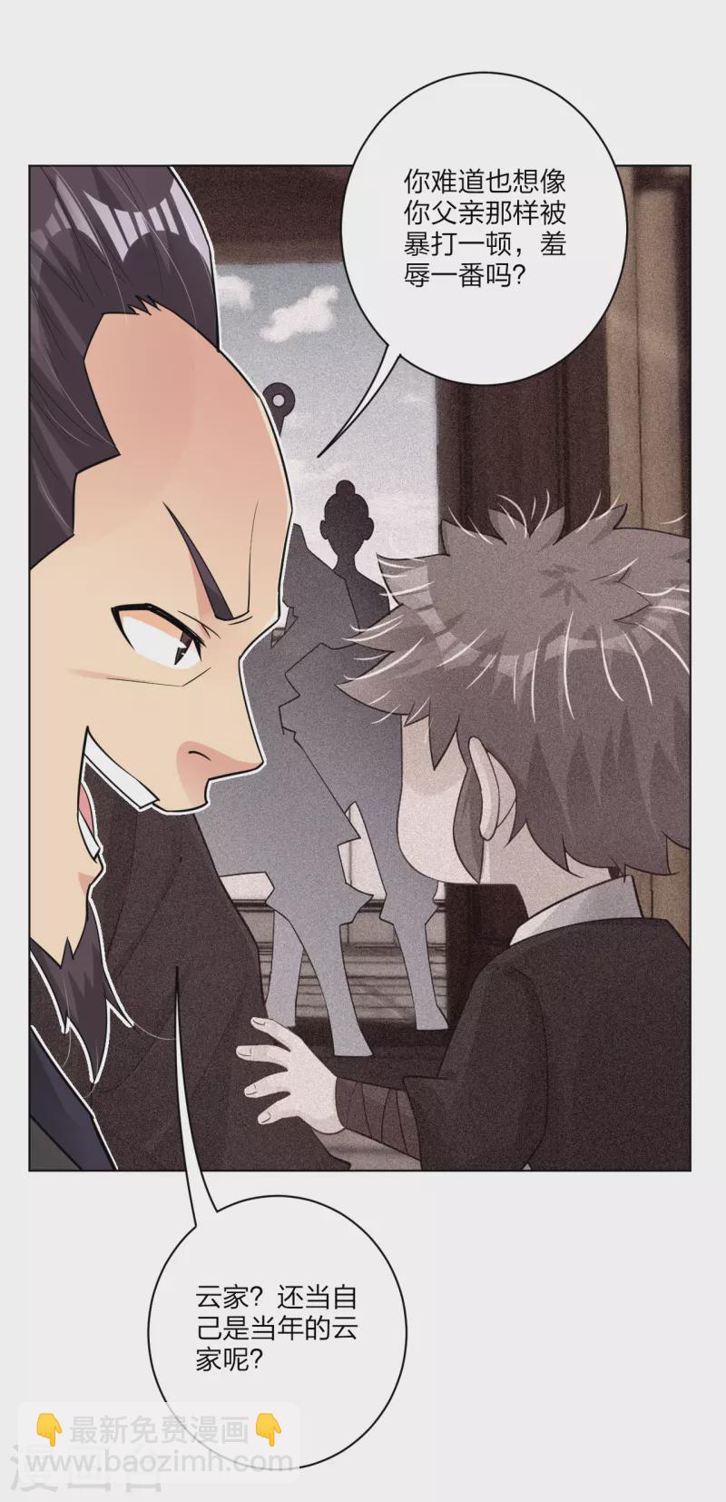 逆天戰神 - 第237話 周天刀 - 5