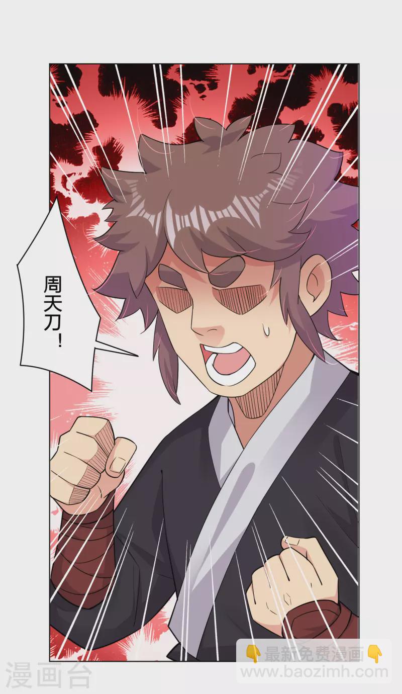 逆天戰神 - 第237話 周天刀 - 1