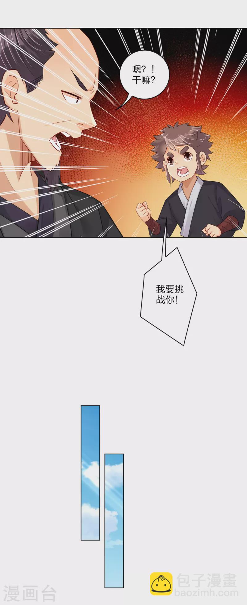 逆天戰神 - 第237話 周天刀 - 2