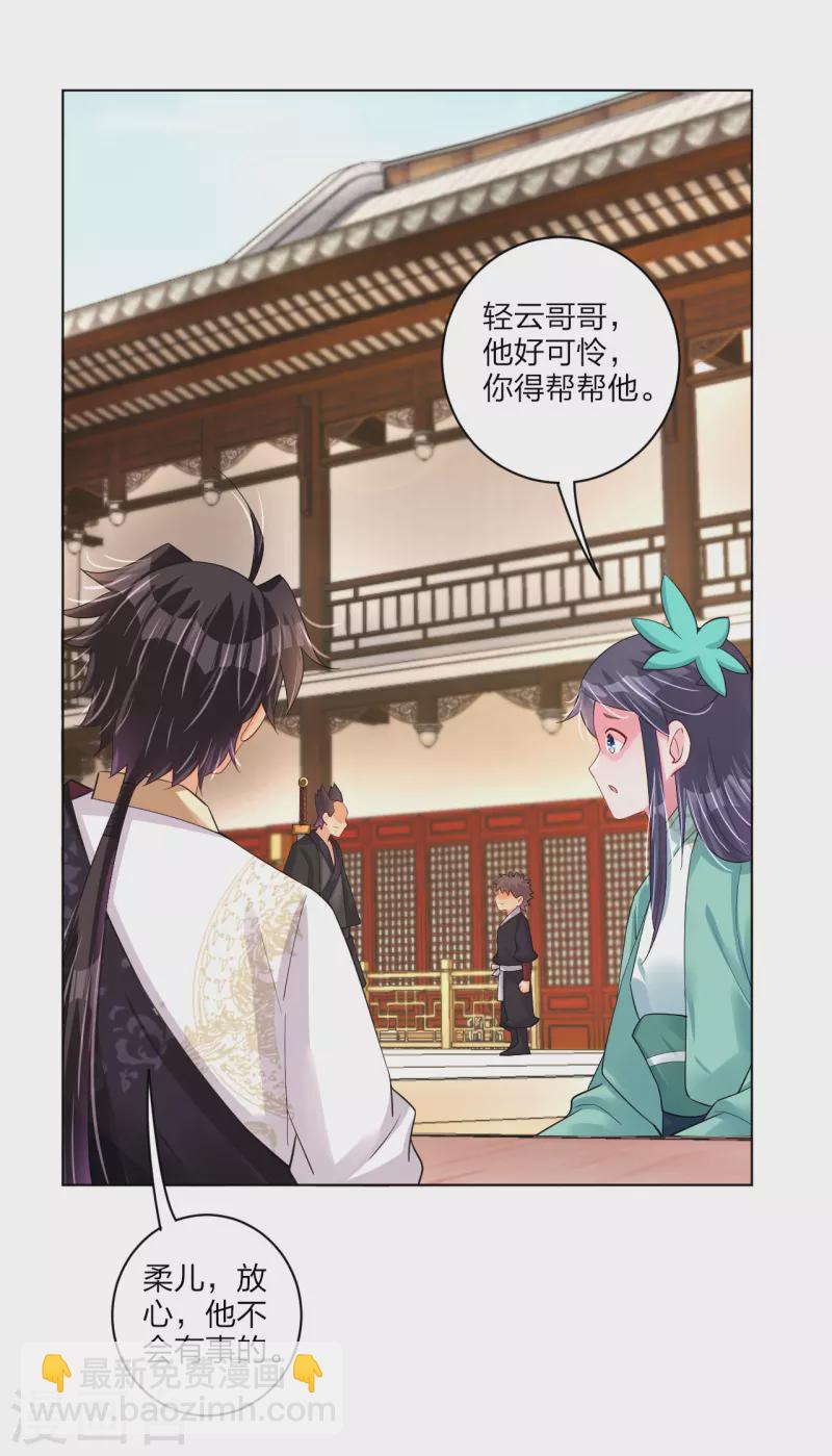 逆天戰神 - 第237話 周天刀 - 3