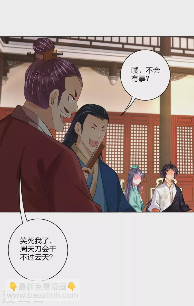 逆天戰神 - 第237話 周天刀 - 4