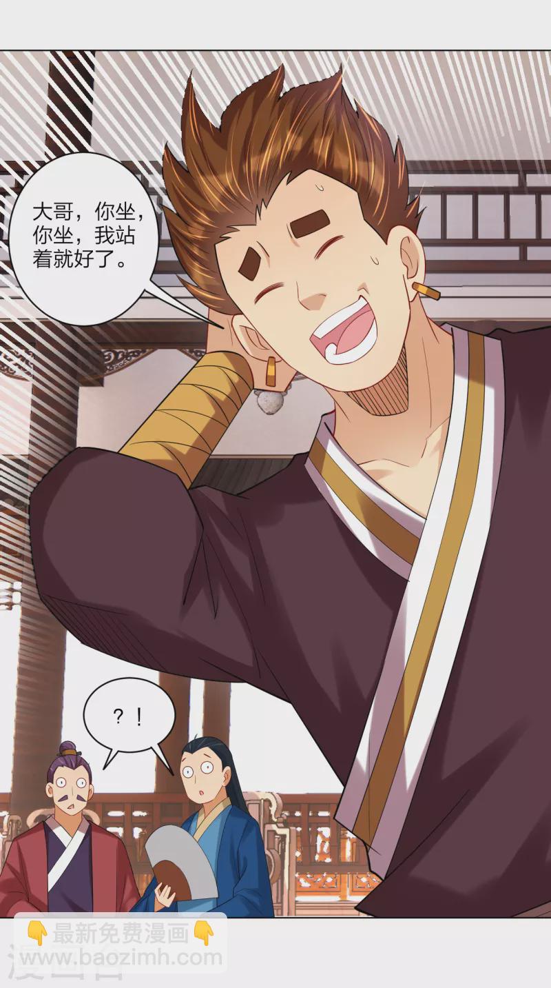 逆天戰神 - 第237話 周天刀 - 2