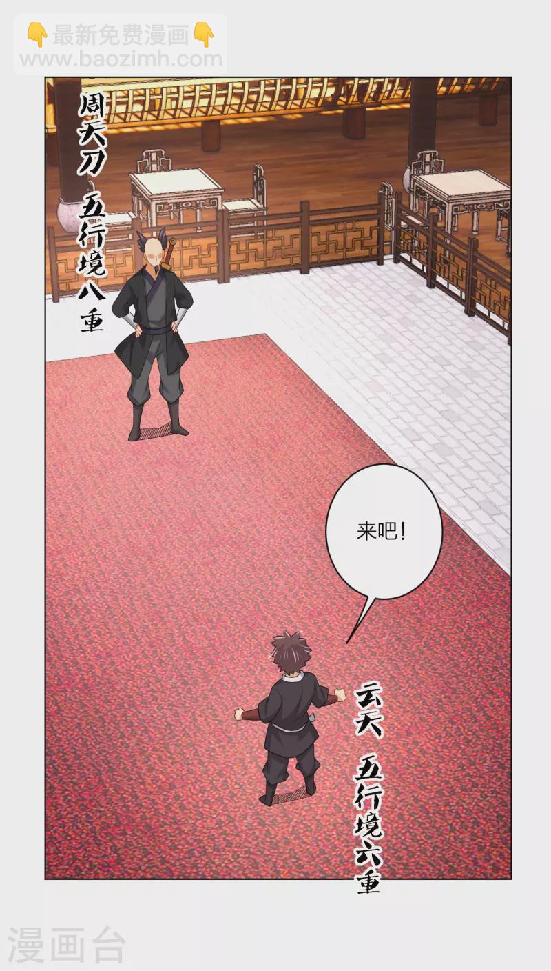 逆天戰神 - 第237話 周天刀 - 3