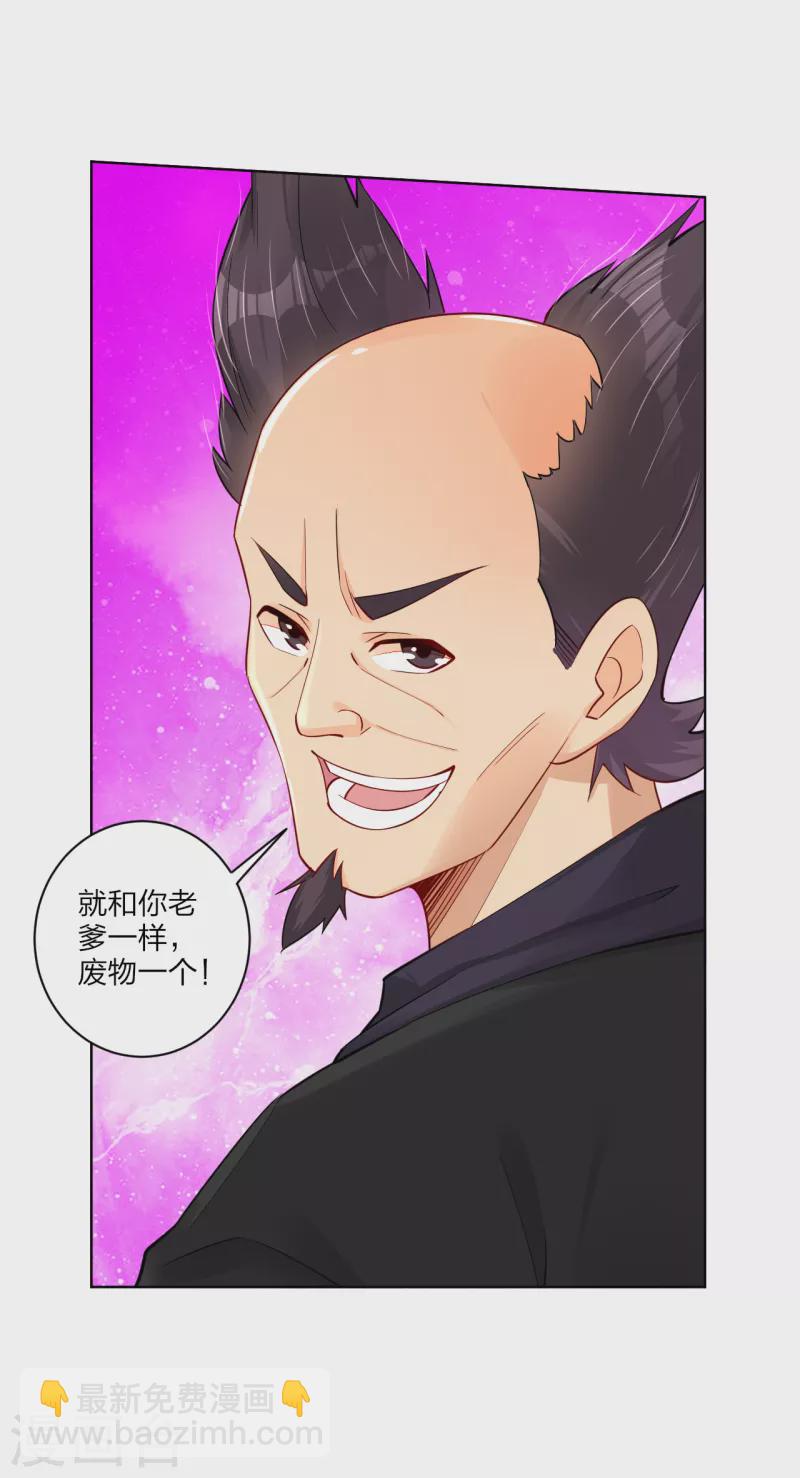 逆天戰神 - 第237話 周天刀 - 6