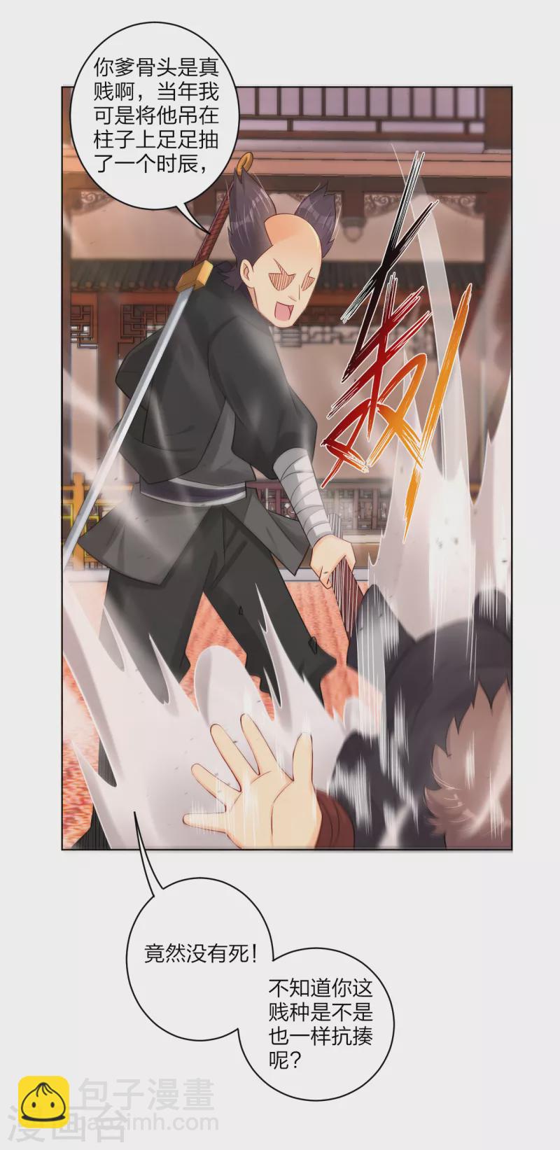 逆天戰神 - 第237話 周天刀 - 6