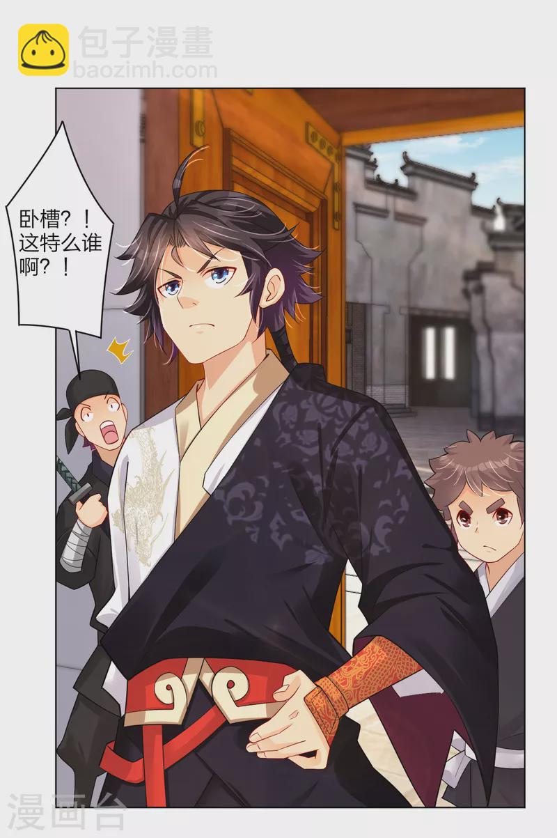 逆天戰神 - 第237話 周天刀 - 3