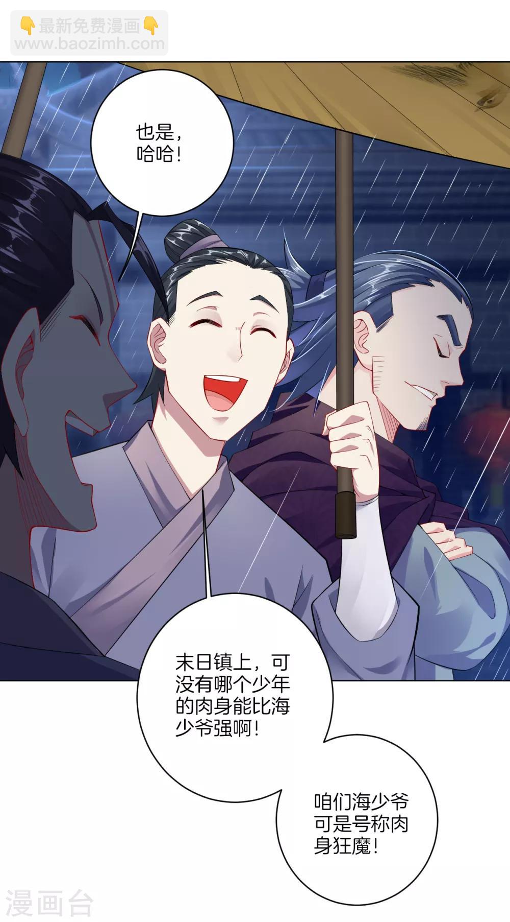 逆天戰神 - 第21話 雷霆淬體？ - 3