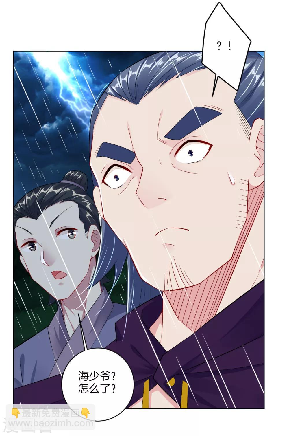 逆天戰神 - 第21話 雷霆淬體？ - 2