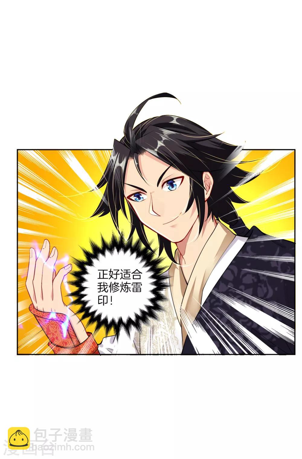 逆天戰神 - 第21話 雷霆淬體？ - 3