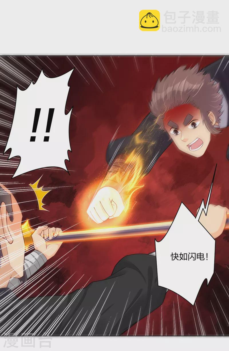 逆天戰神 - 第239話 拳風如刀 - 4