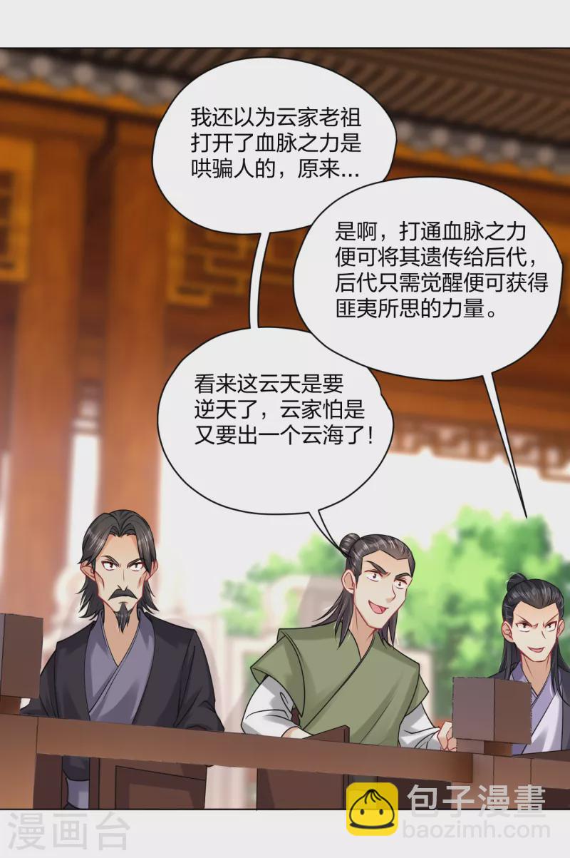 逆天戰神 - 第239話 拳風如刀 - 4
