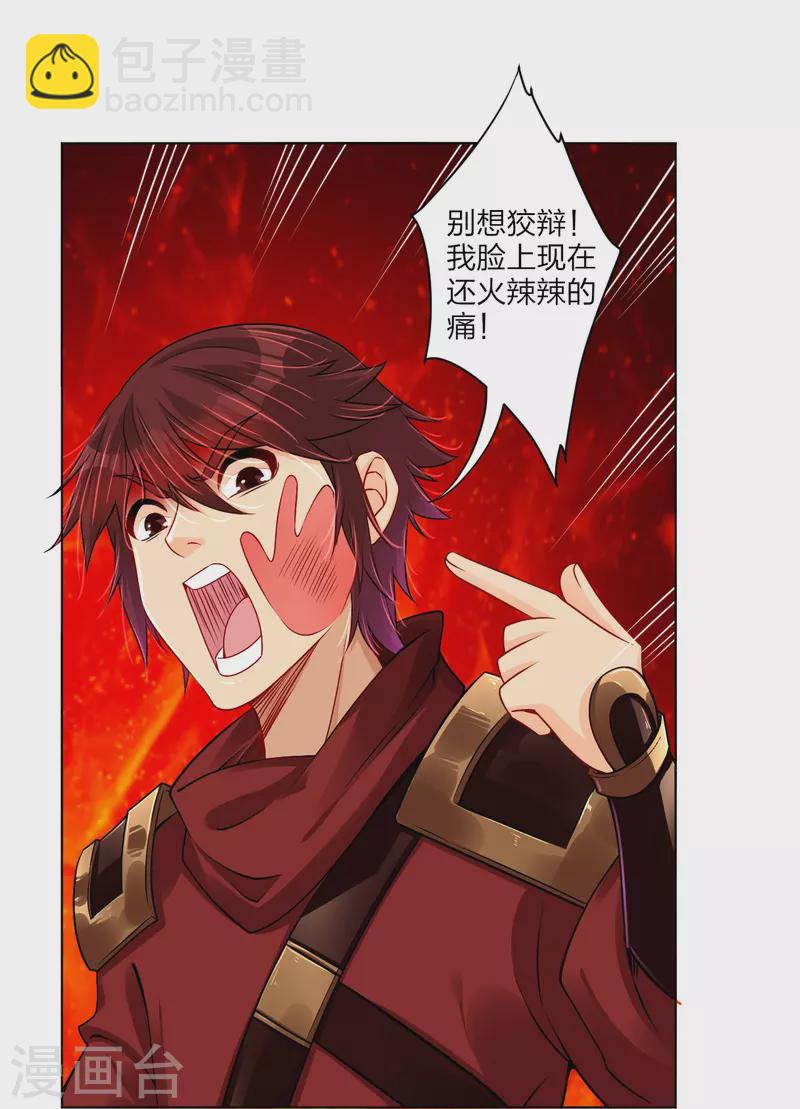 逆天戰神 - 第241話 打的就是你 - 4