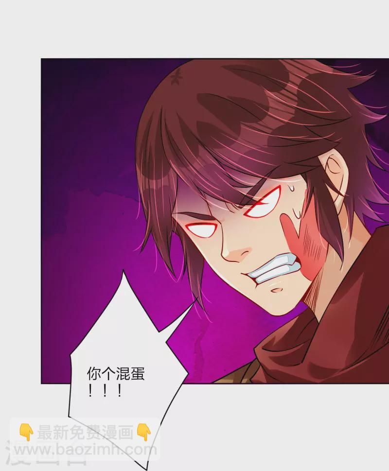 逆天戰神 - 第241話 打的就是你 - 6