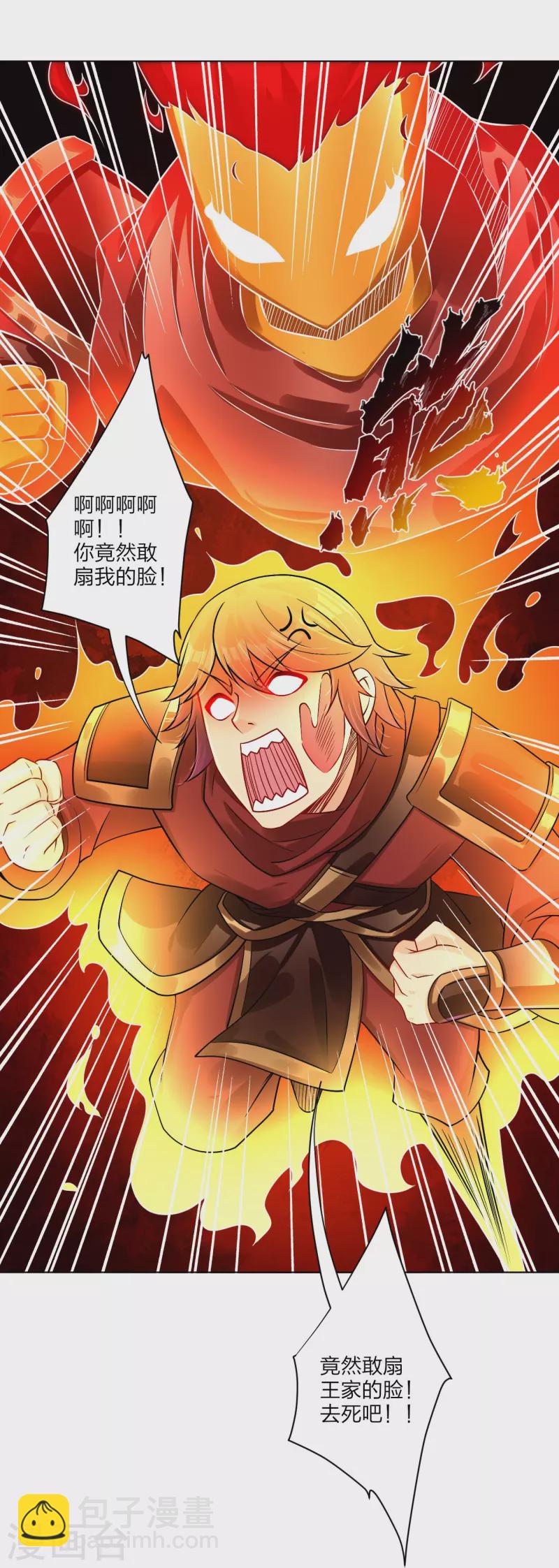 逆天戰神 - 第241話 打的就是你 - 1