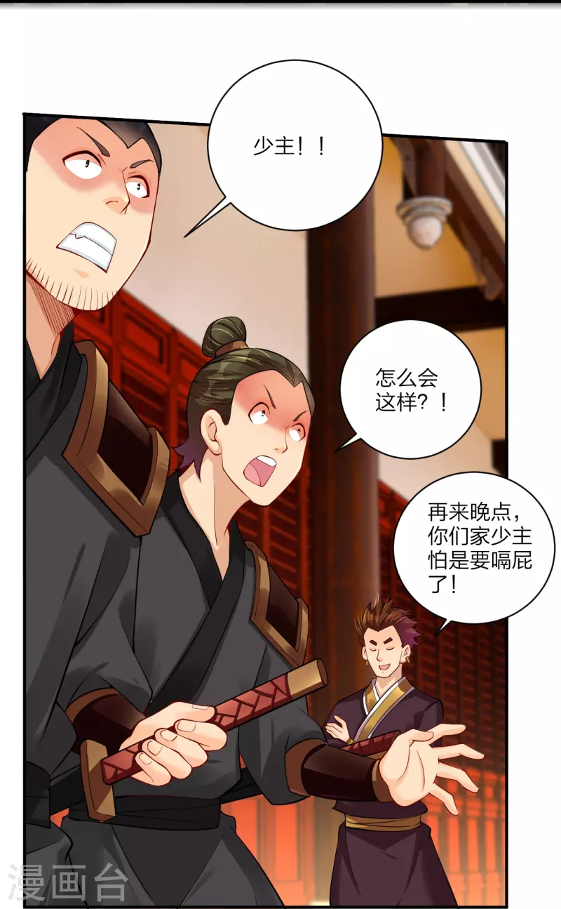 逆天戰神 - 第241話 打的就是你 - 4