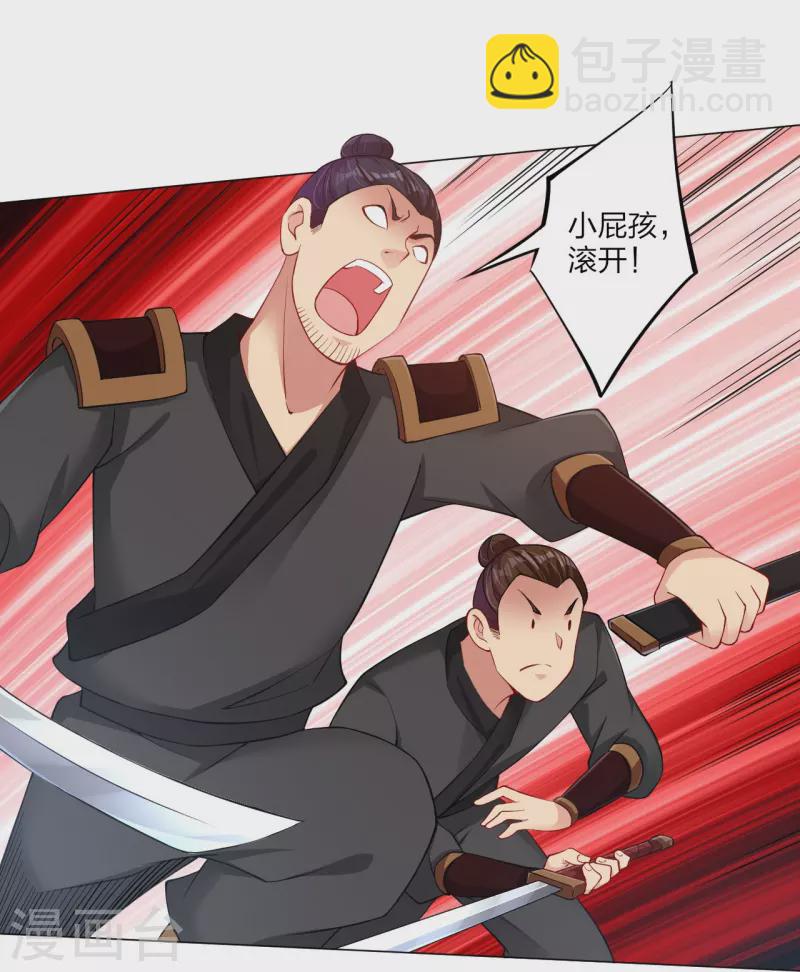 逆天戰神 - 第241話 打的就是你 - 1