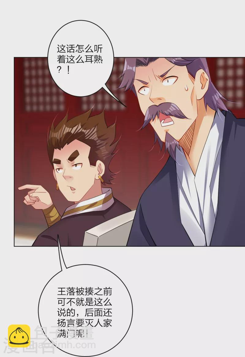 逆天戰神 - 第241話 打的就是你 - 3