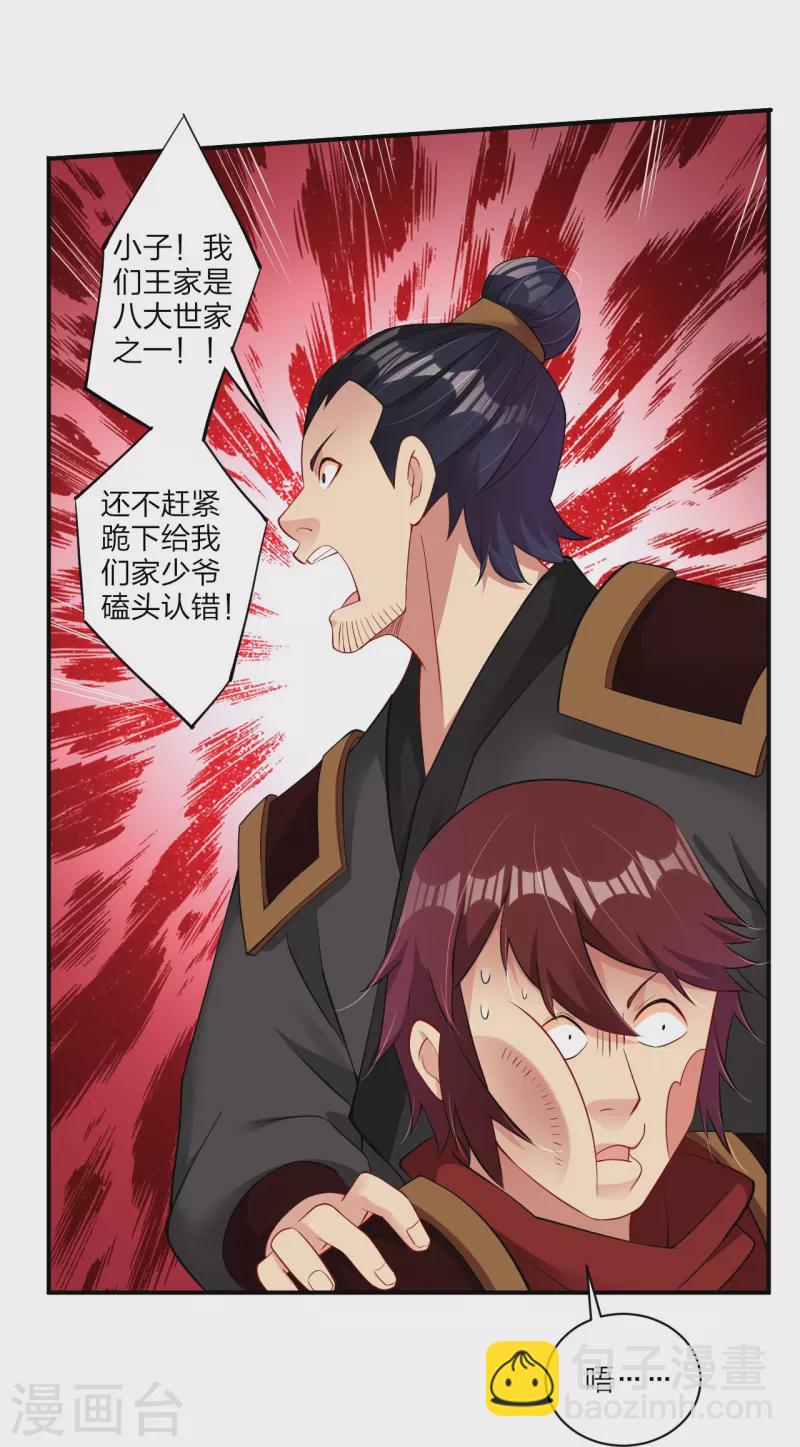 逆天戰神 - 第241話 打的就是你 - 6