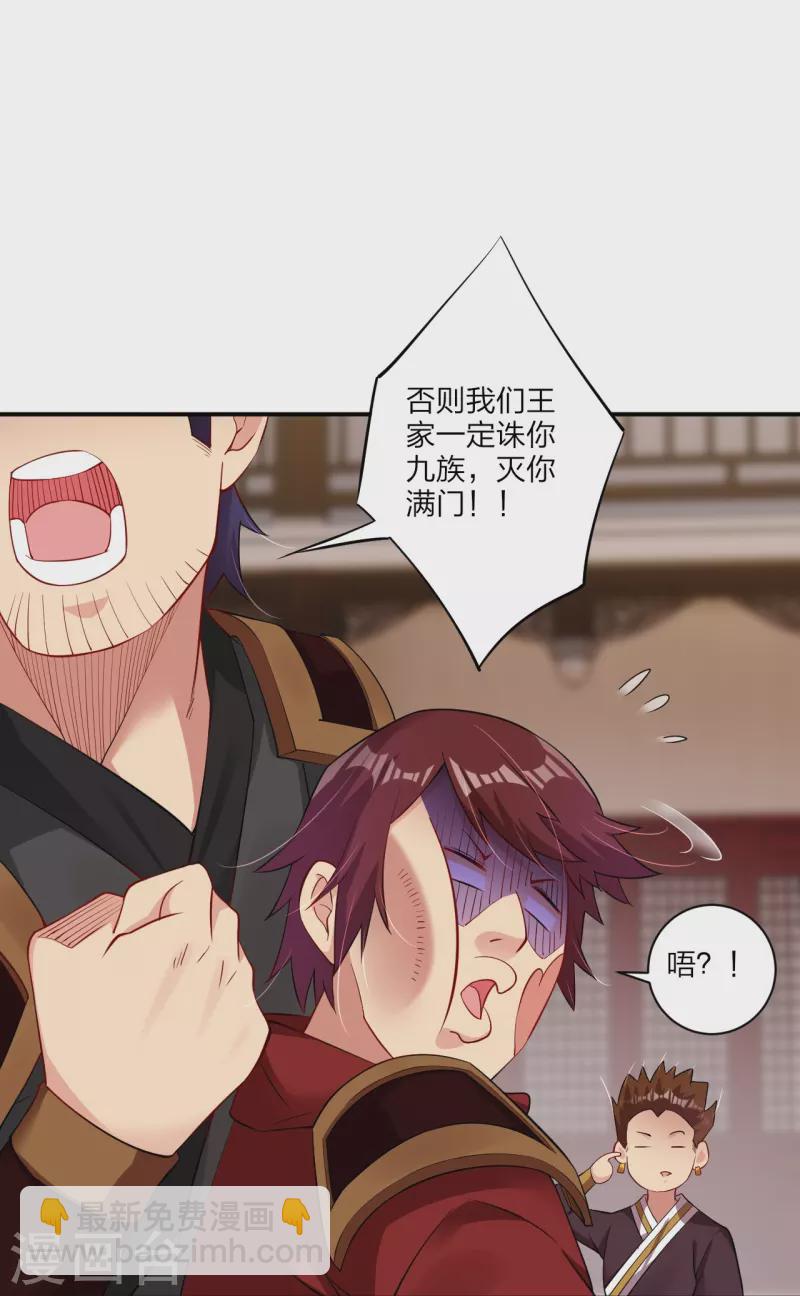 逆天戰神 - 第241話 打的就是你 - 1