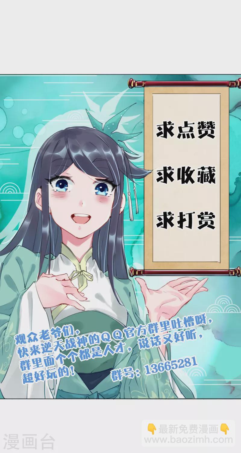 逆天戰神 - 第241話 打的就是你 - 4