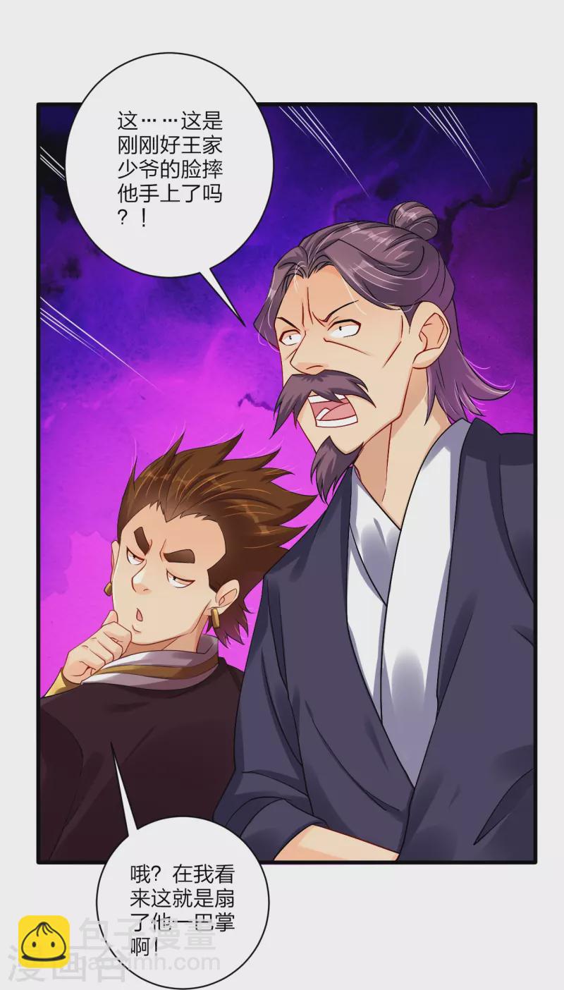 逆天戰神 - 第241話 打的就是你 - 2