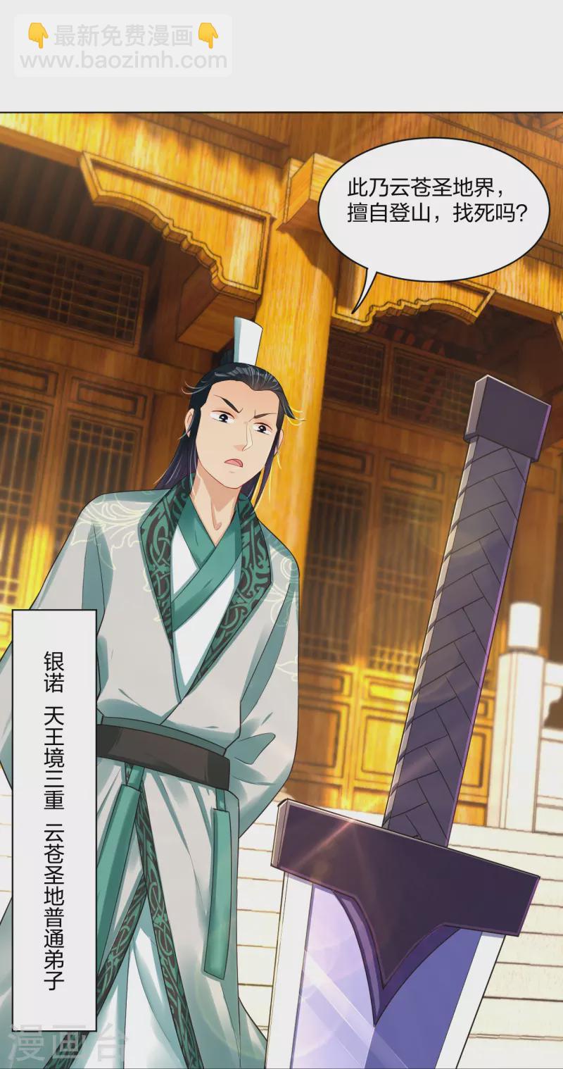 逆天戰神 - 第243話 謝邀 - 5