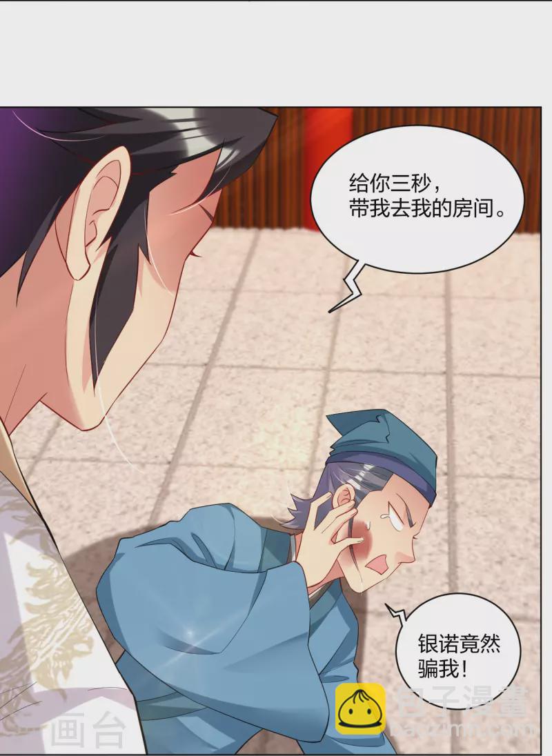 逆天戰神 - 第245話 鳳凰珠認主 - 4