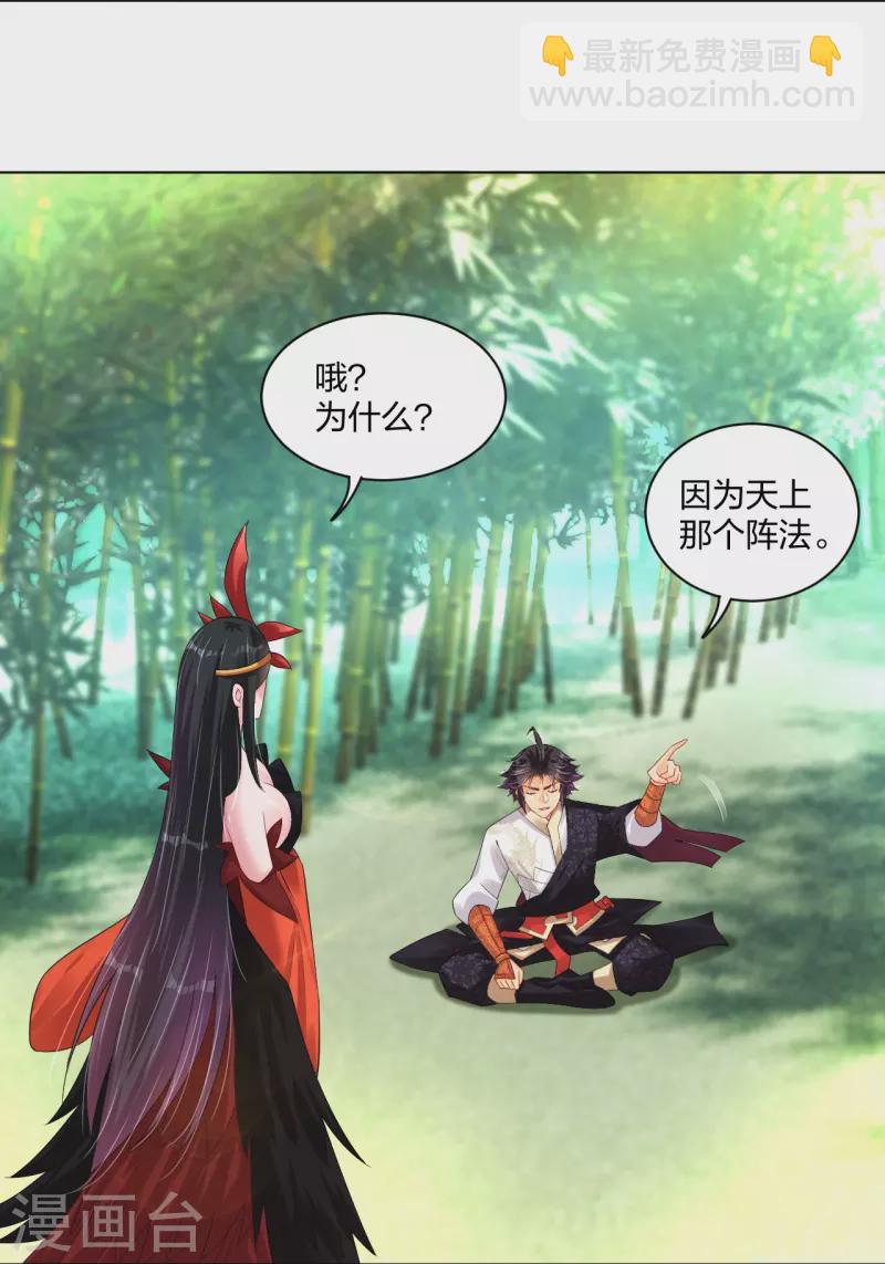 逆天戰神 - 第247話 鳳美豔！！ - 4