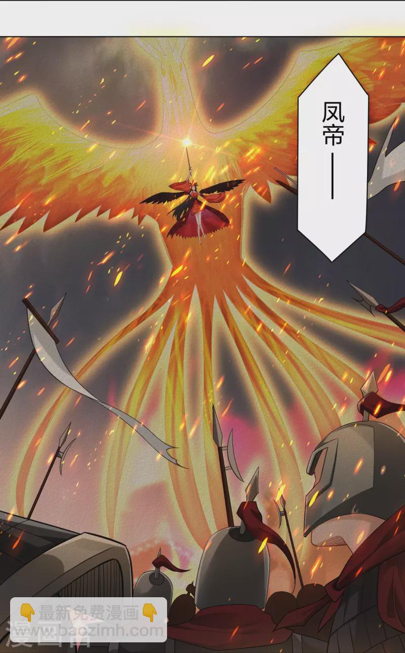 逆天戰神 - 第247話 鳳美豔！！ - 3