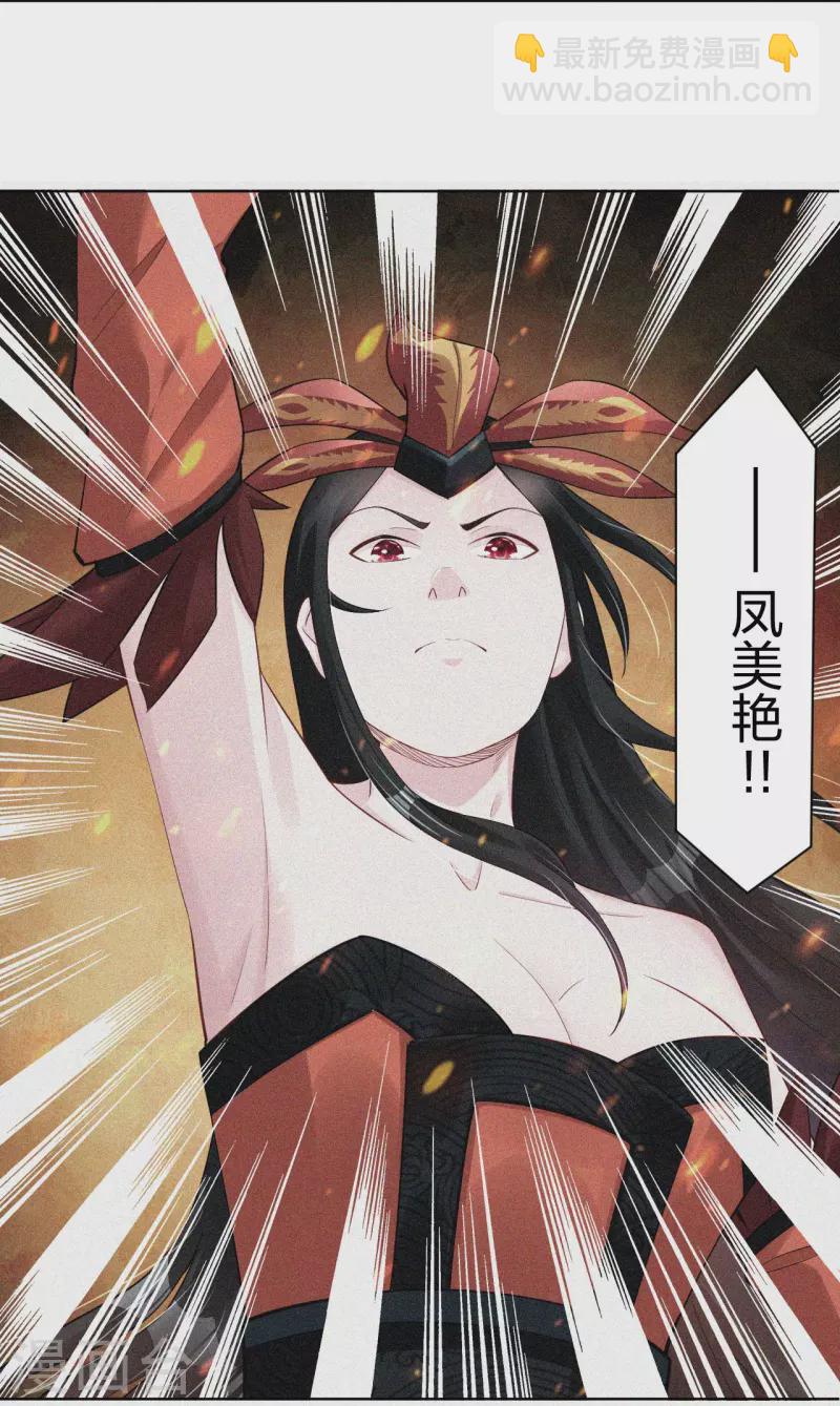 逆天戰神 - 第247話 鳳美豔！！ - 4