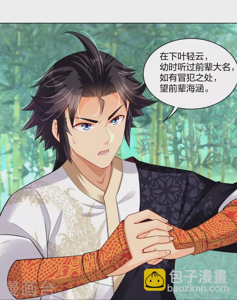 逆天戰神 - 第247話 鳳美豔！！ - 6