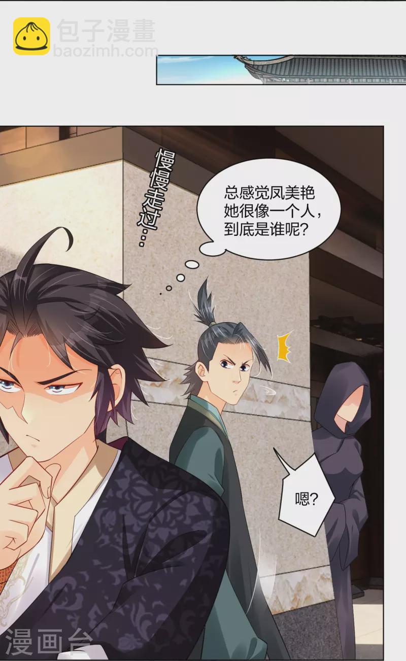 逆天戰神 - 第247話 鳳美豔！！ - 2