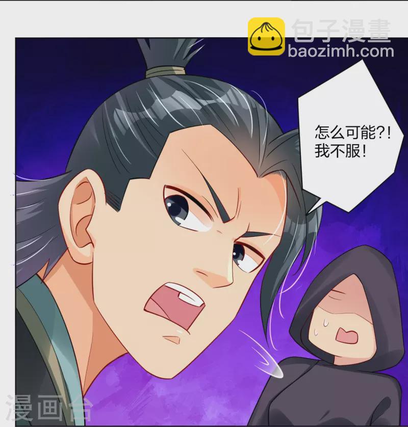 逆天戰神 - 第247話 鳳美豔！！ - 4