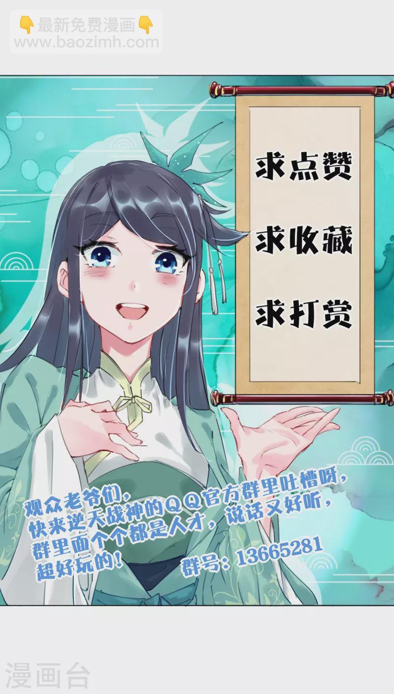 逆天戰神 - 第247話 鳳美豔！！ - 5