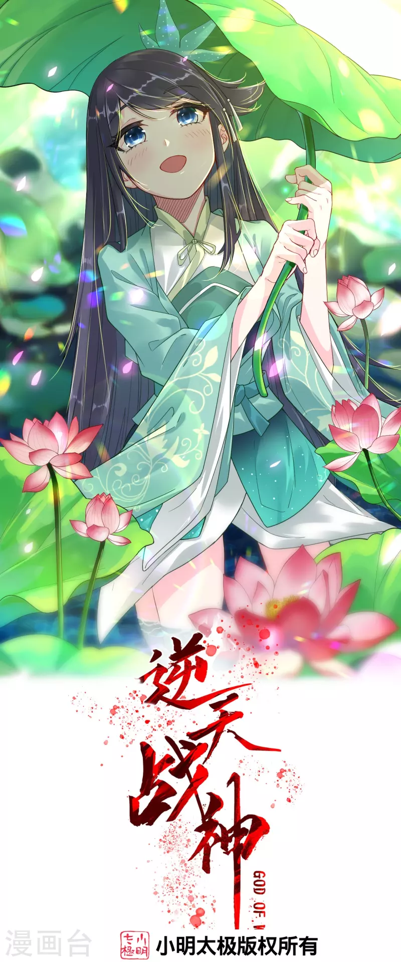 逆天戰神 - 第249話 劍靈 - 1