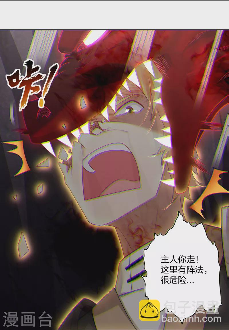 逆天戰神 - 第249話 劍靈 - 6