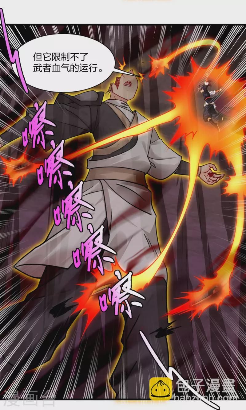 逆天戰神 - 第249話 劍靈 - 4