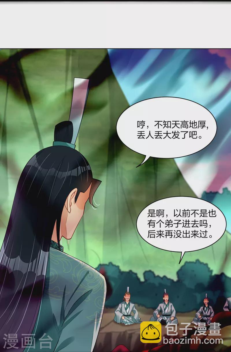 逆天戰神 - 第249話 劍靈 - 3