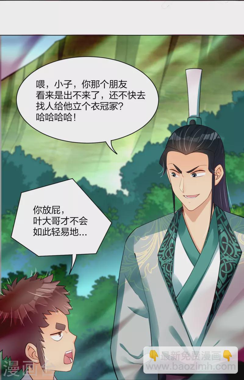 逆天戰神 - 第249話 劍靈 - 4