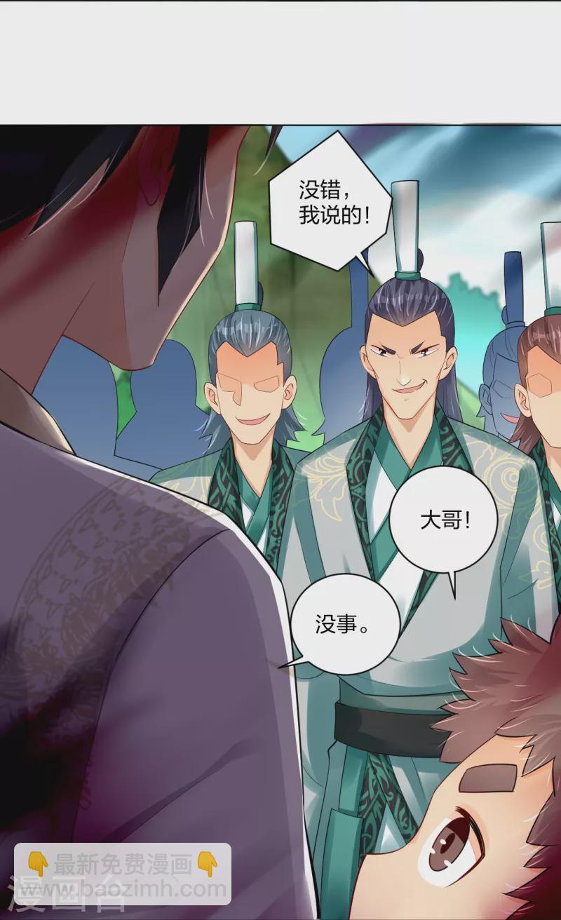 逆天戰神 - 第249話 劍靈 - 5