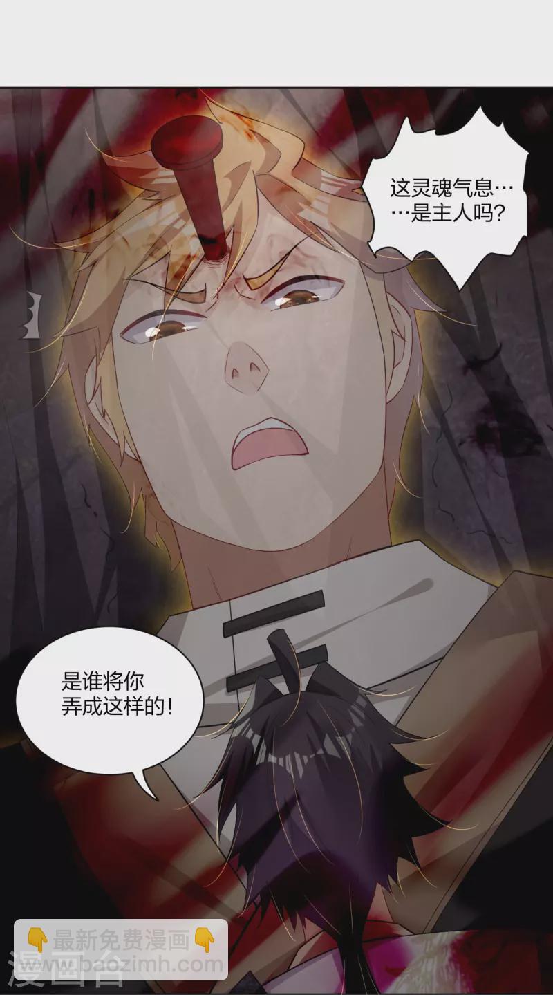 逆天戰神 - 第249話 劍靈 - 1