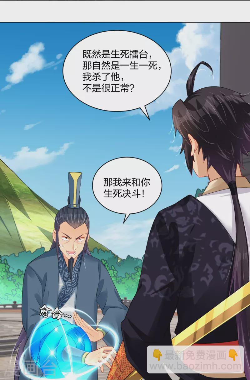 逆天戰神 - 第251話 劍靈出擊 - 5