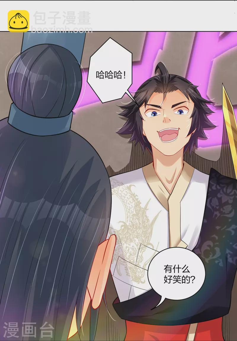 逆天戰神 - 第251話 劍靈出擊 - 6