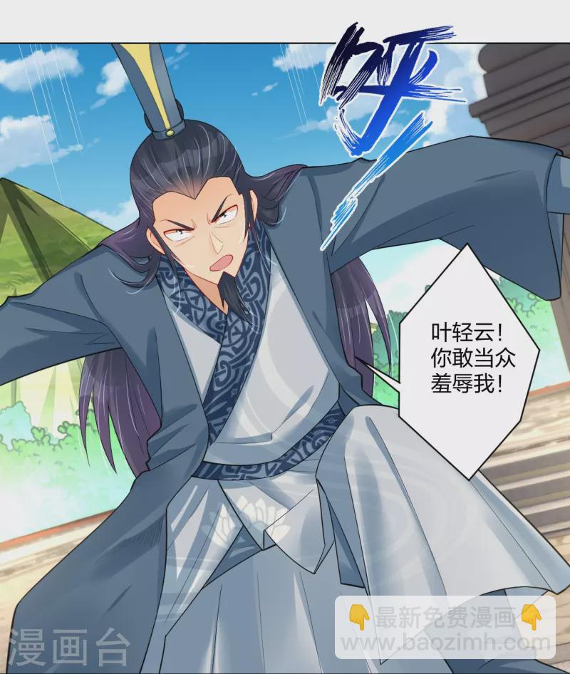 逆天戰神 - 第251話 劍靈出擊 - 2