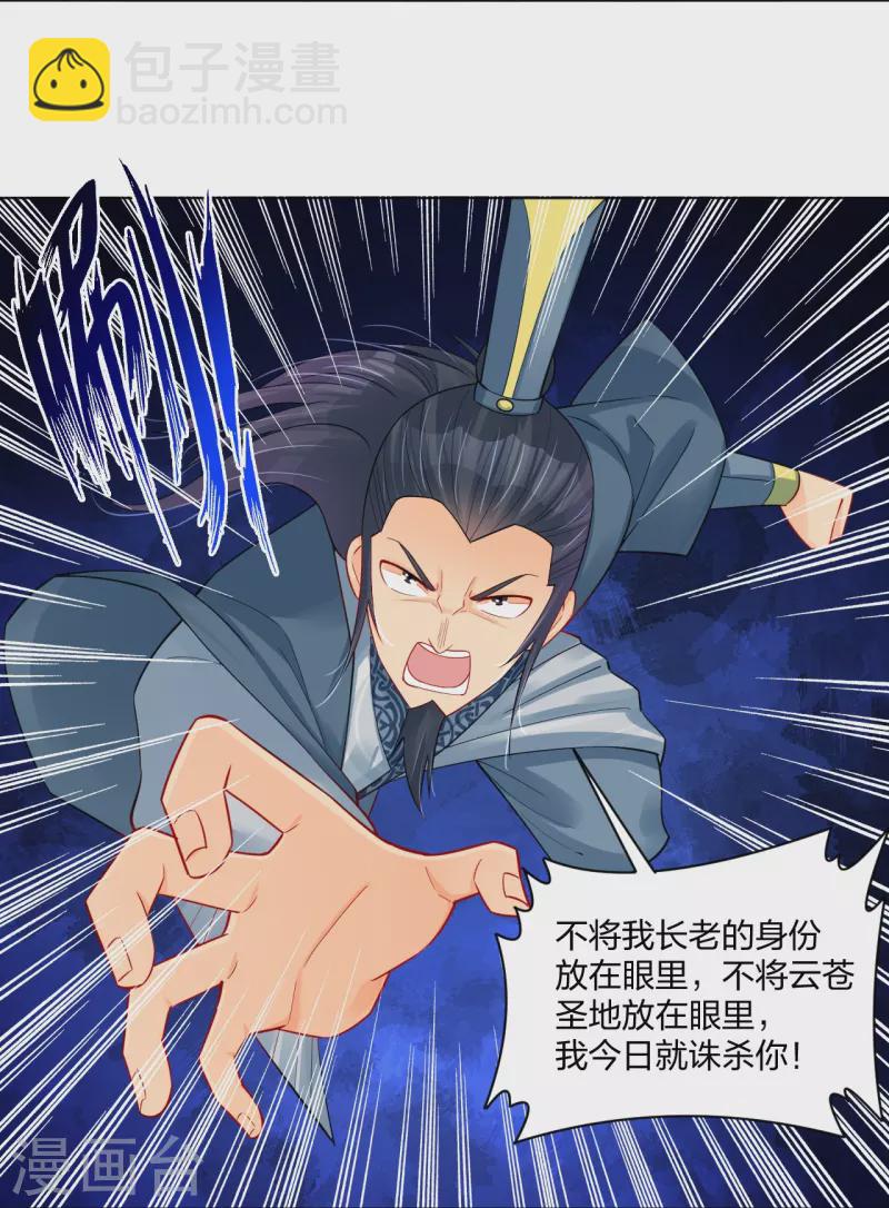 逆天戰神 - 第251話 劍靈出擊 - 3