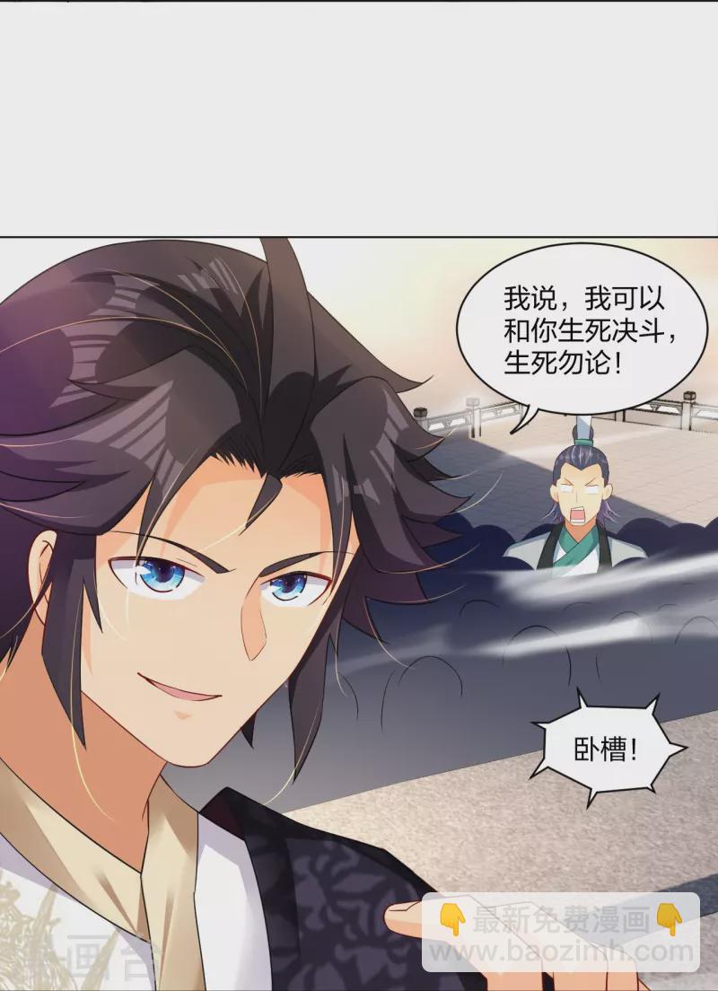 逆天戰神 - 第251話 劍靈出擊 - 5