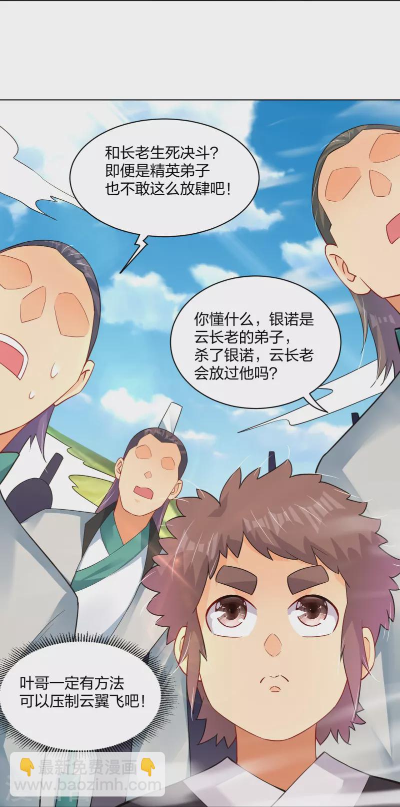 逆天戰神 - 第251話 劍靈出擊 - 6