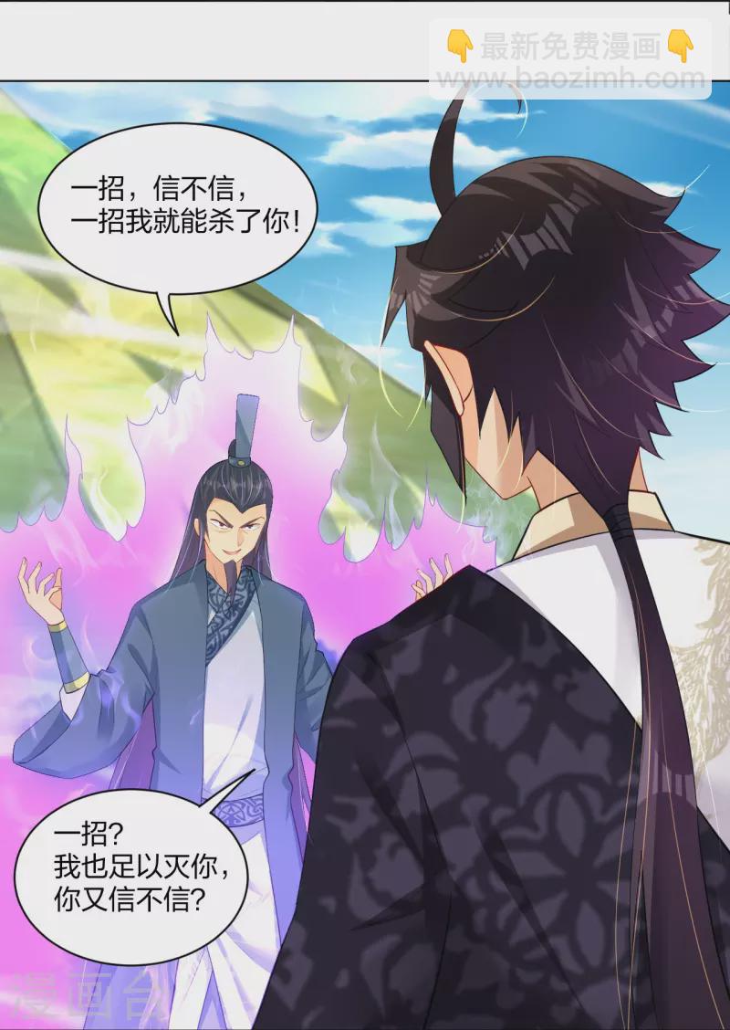 逆天戰神 - 第251話 劍靈出擊 - 2