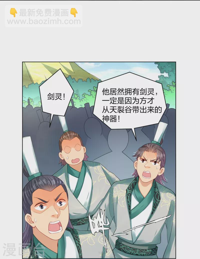 逆天戰神 - 第251話 劍靈出擊 - 2