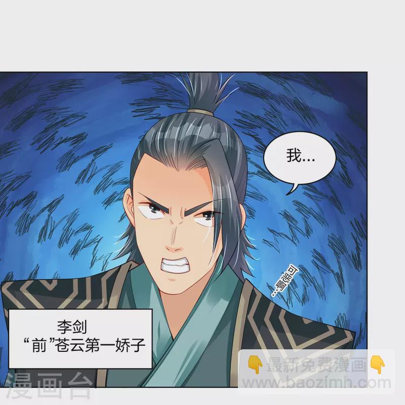 逆天戰神 - 第251話 劍靈出擊 - 5